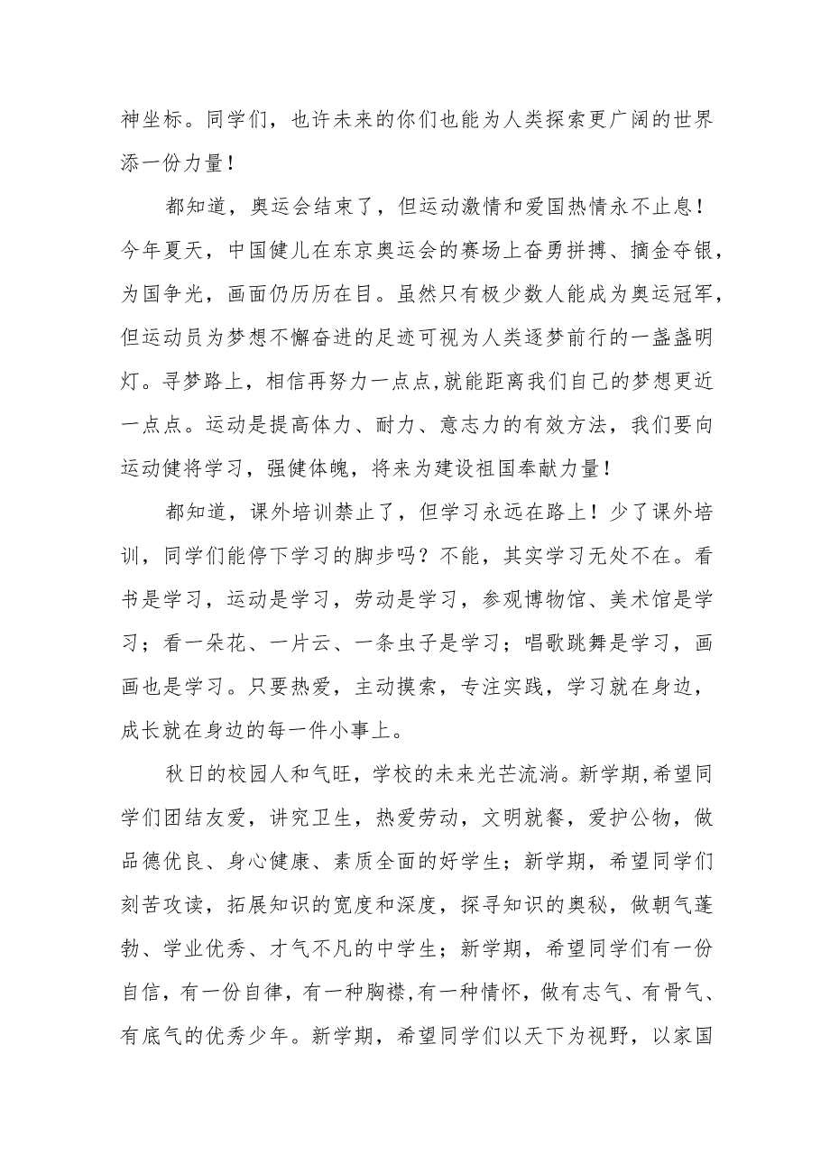 高级中学校长在2023秋季开学典礼上致辞4篇样本.docx_第2页