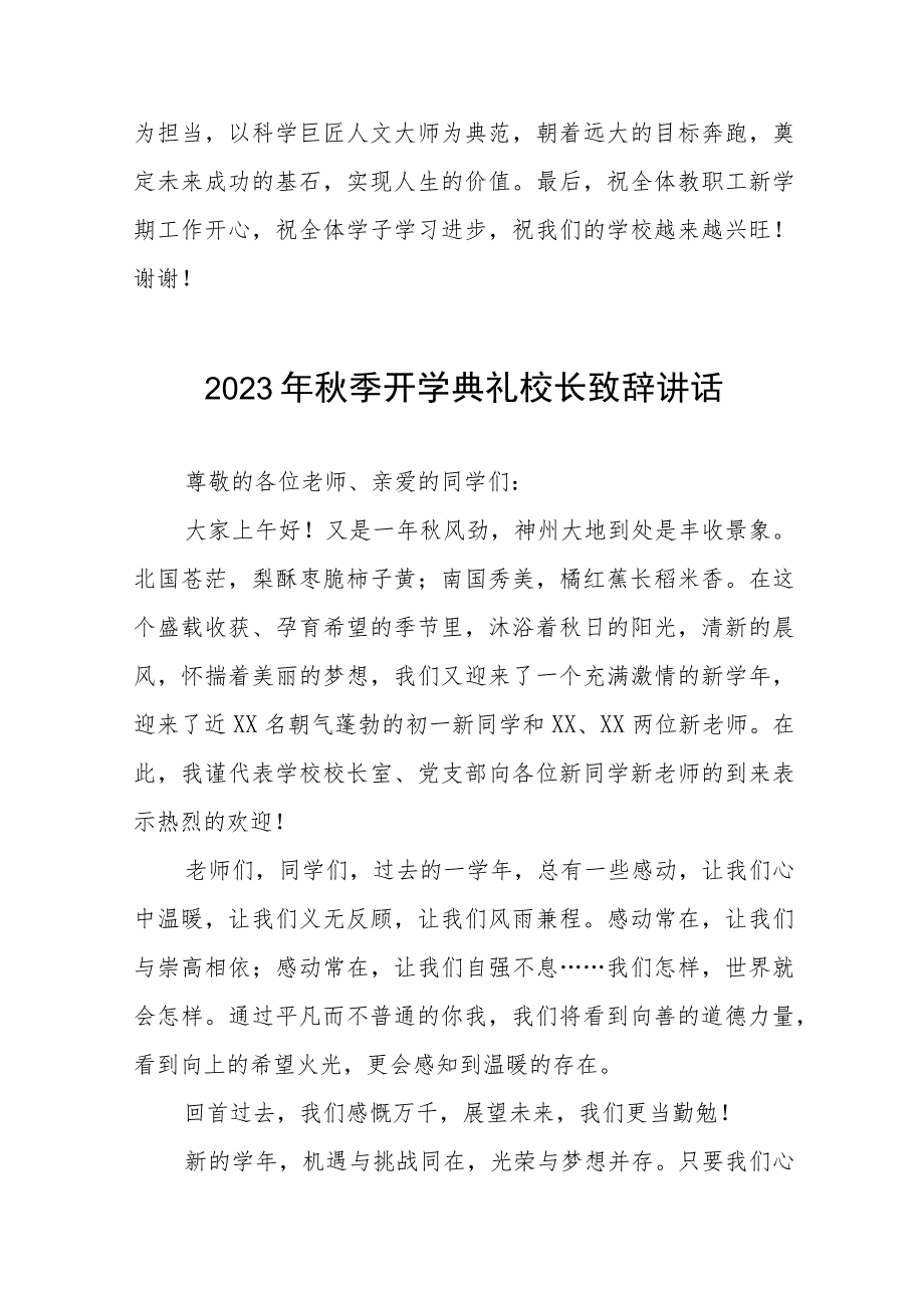 高级中学校长在2023秋季开学典礼上致辞4篇样本.docx_第3页