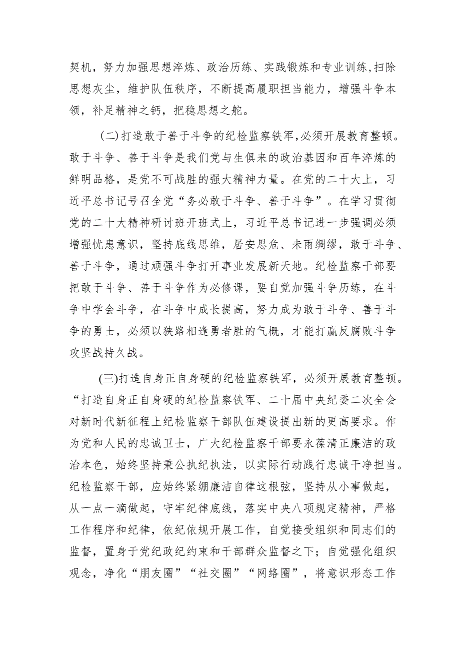 纪检监察干部队伍教育整顿个人党性分析报告5400字（六方面个人检视剖析）.docx_第2页