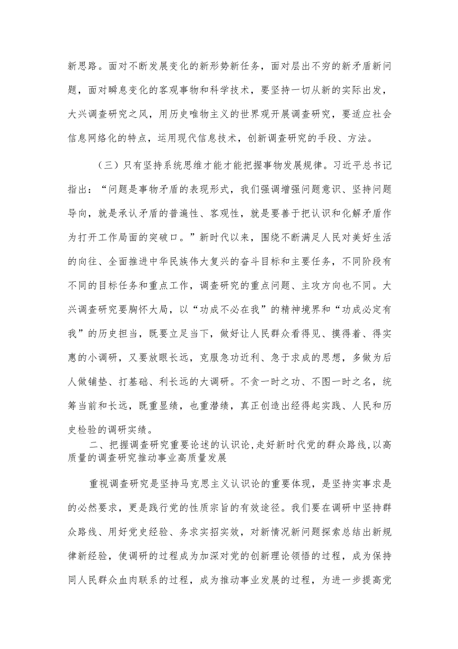 学习调查研究方法论、认识论、实践论（读书班专题辅导）.docx_第3页