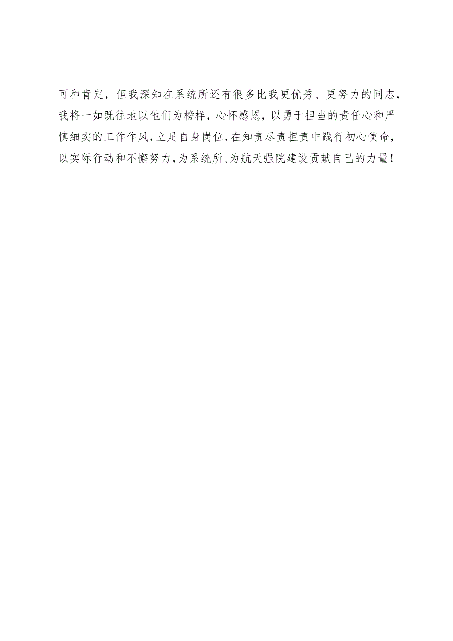 在优秀党员颁奖仪式上的发言：在知责尽责担责中践行初心使命.docx_第3页