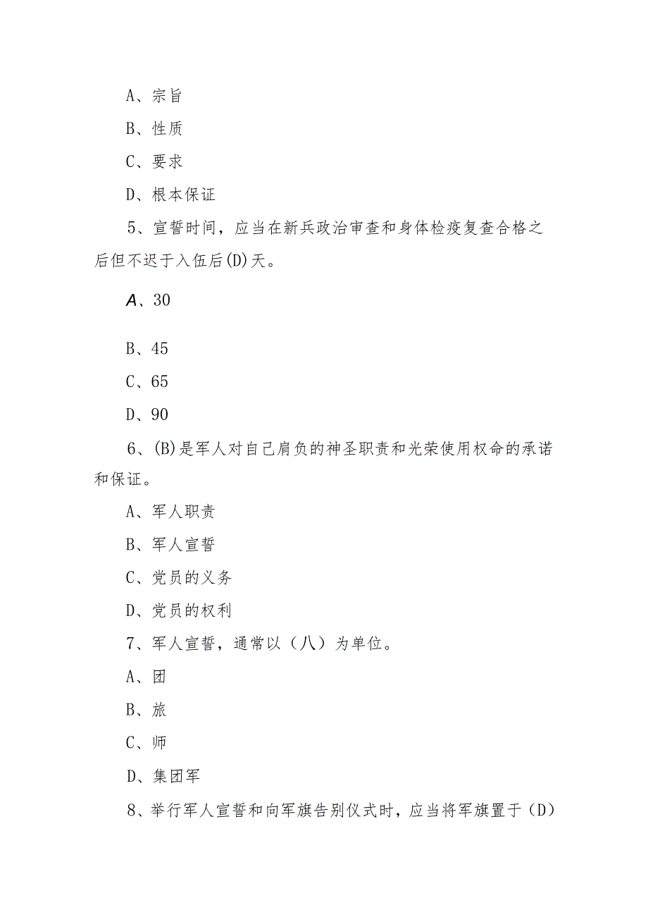 八一建军节知识竞赛应知应会知识点300道选择题考试题库有答案.docx_第3页