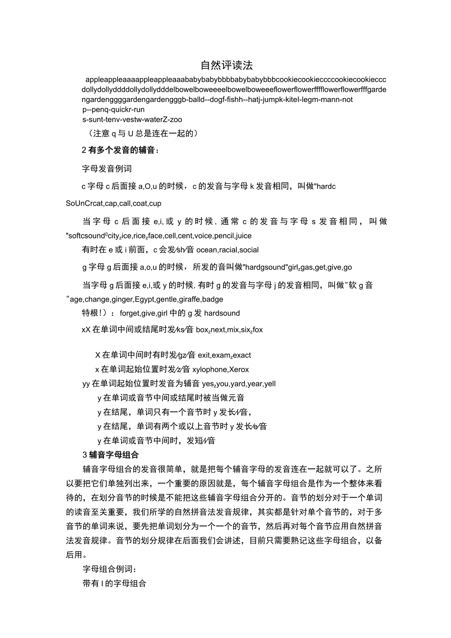 自然评读法.docx_第1页