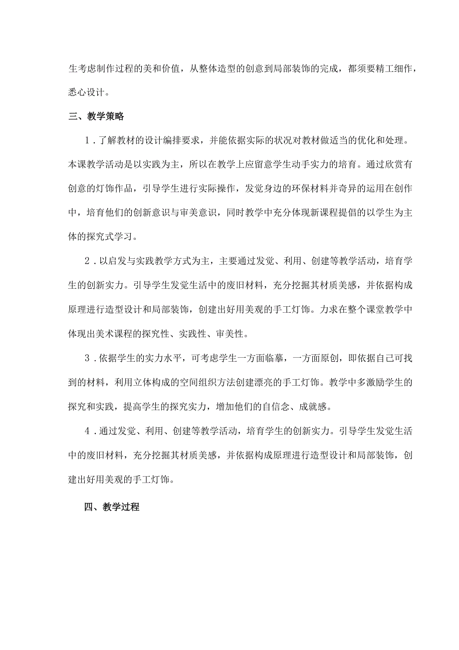 人教版八年级美术下册漂亮的手工灯饰教学设计实录教案.docx_第2页