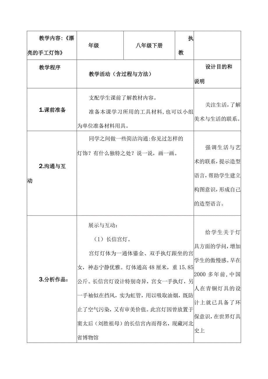 人教版八年级美术下册漂亮的手工灯饰教学设计实录教案.docx_第3页