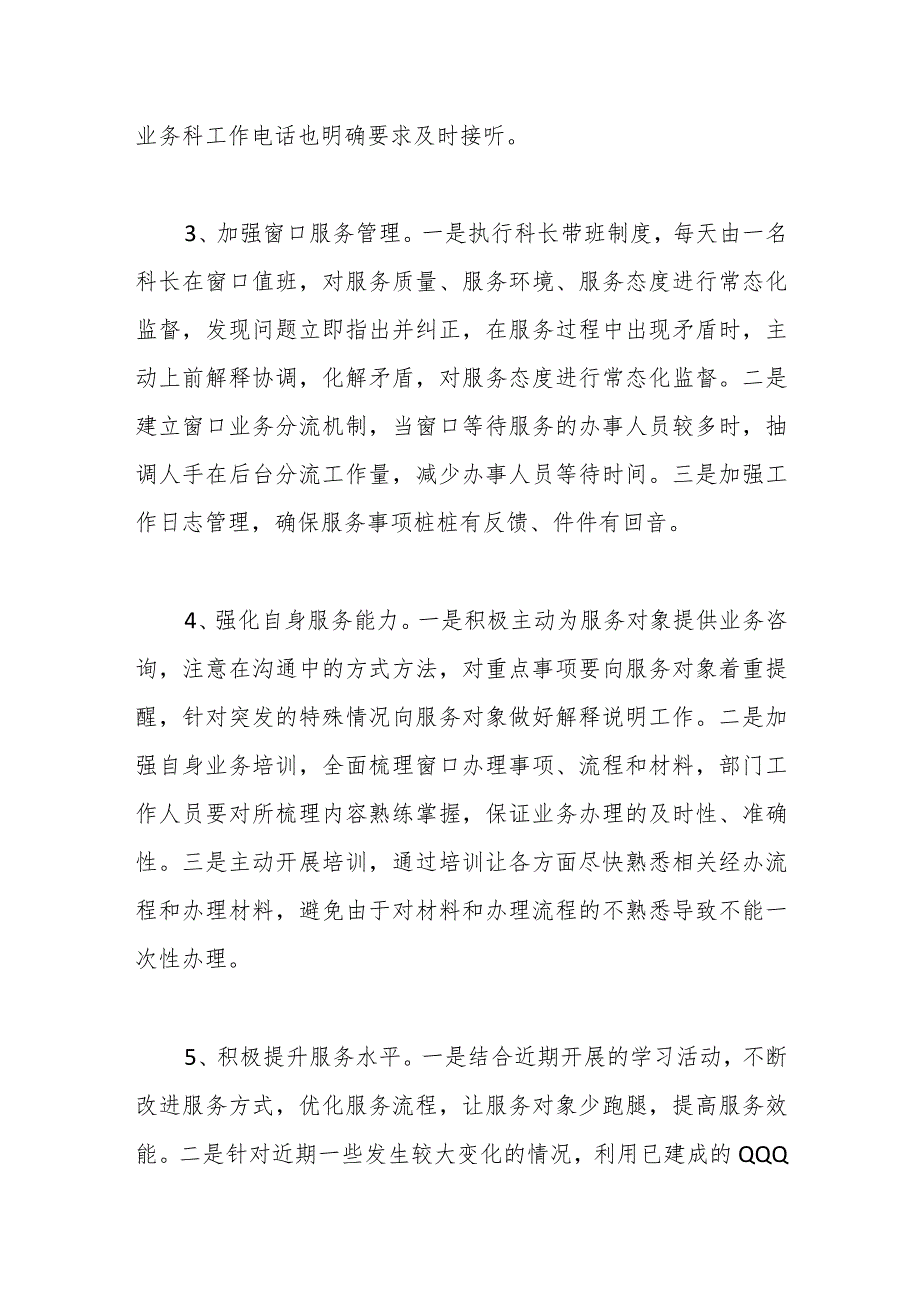 关于窗口单位作风建设情况汇报.docx_第2页