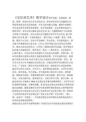 交往讲艺术教学设计.docx