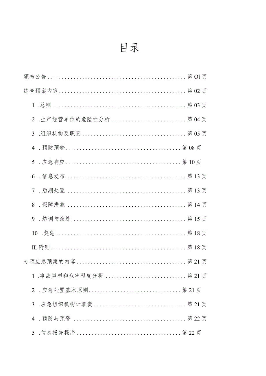 公司应急预案.docx_第2页