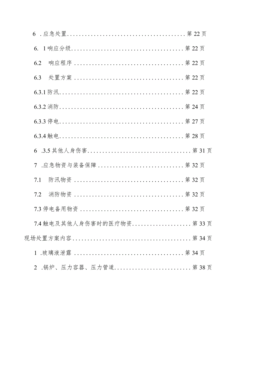 公司应急预案.docx_第3页