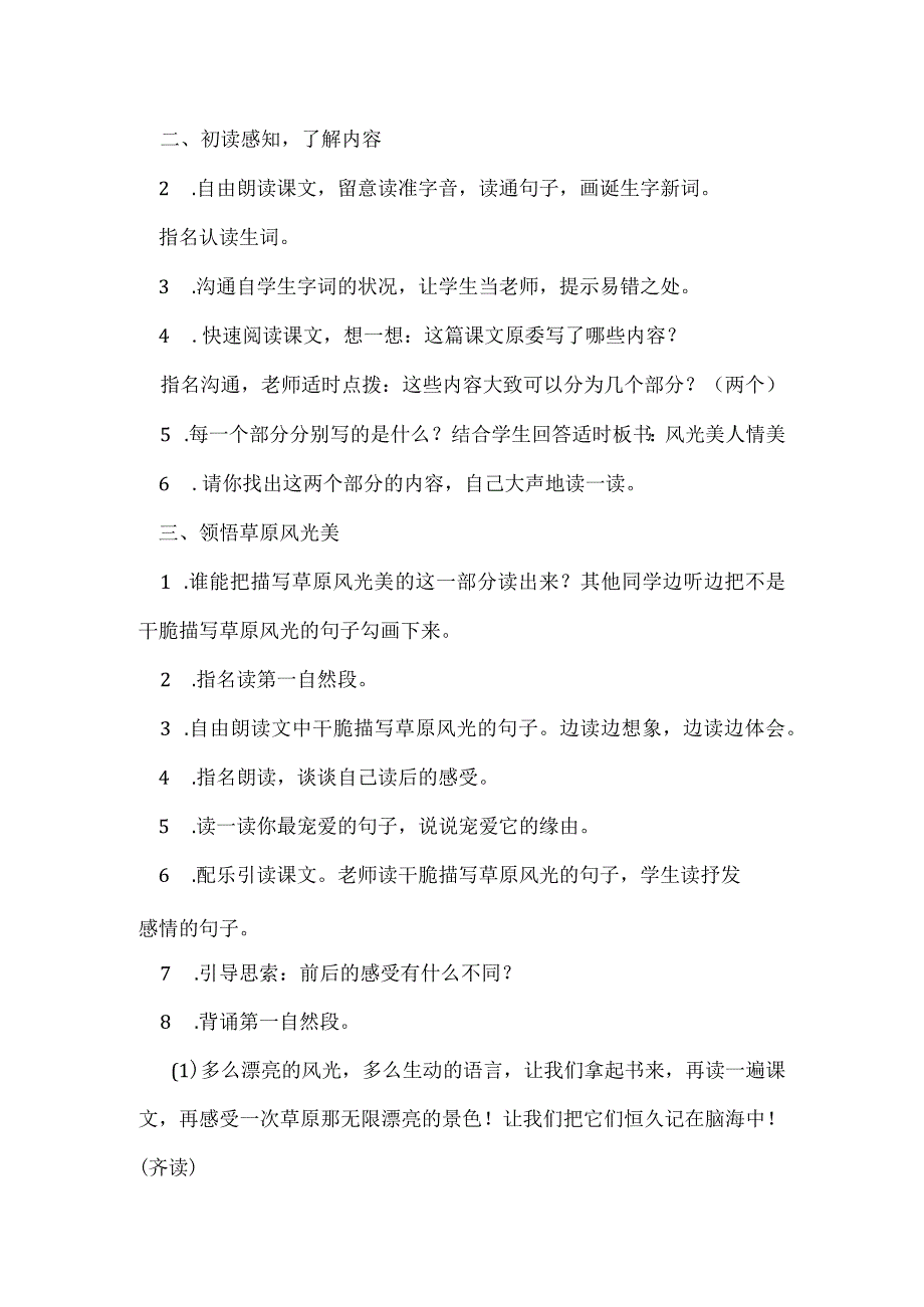 人教版五年级上册：《草原》教学设计.docx_第2页