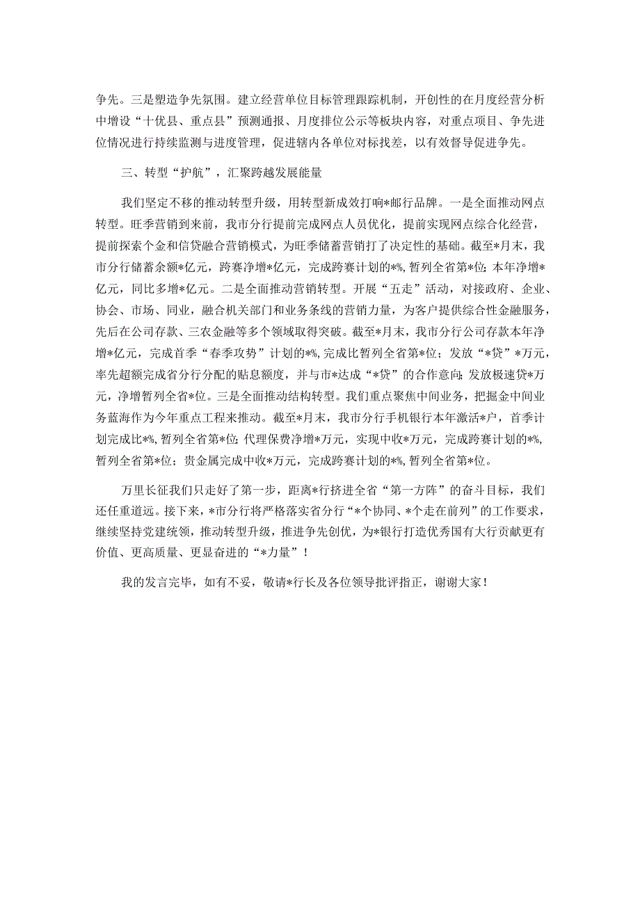 银行2023年旺季营销经验介绍发言材料.docx_第2页