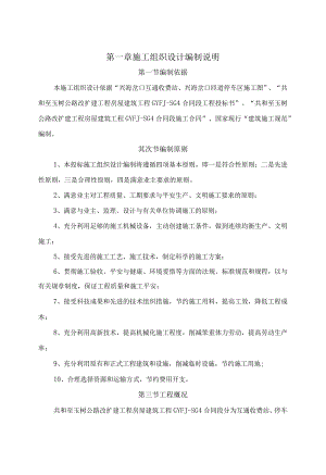 兴海岔口匝道收费站与兴海岔口停车区施工组织设计.docx