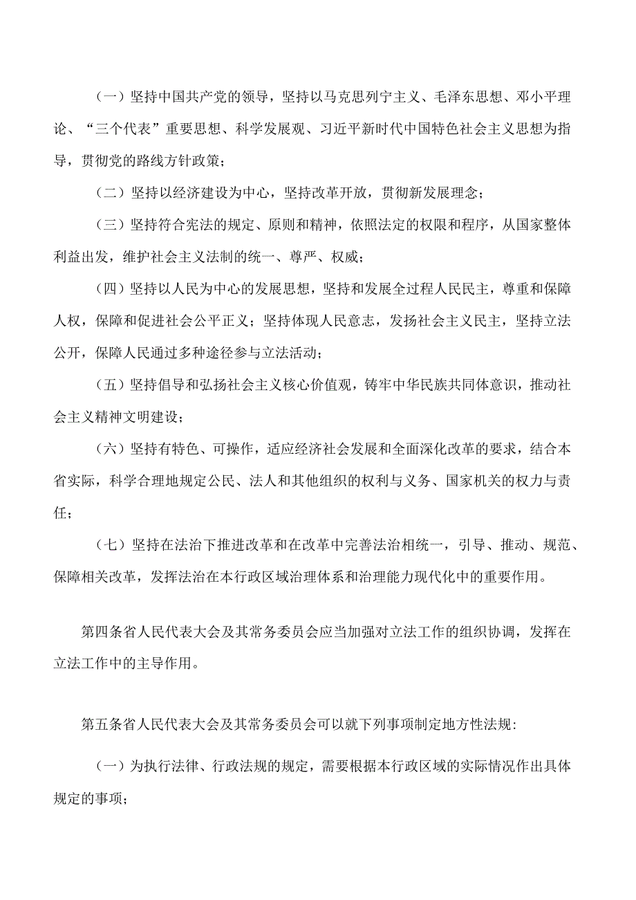 甘肃省地方立法条例(2023修正).docx_第2页