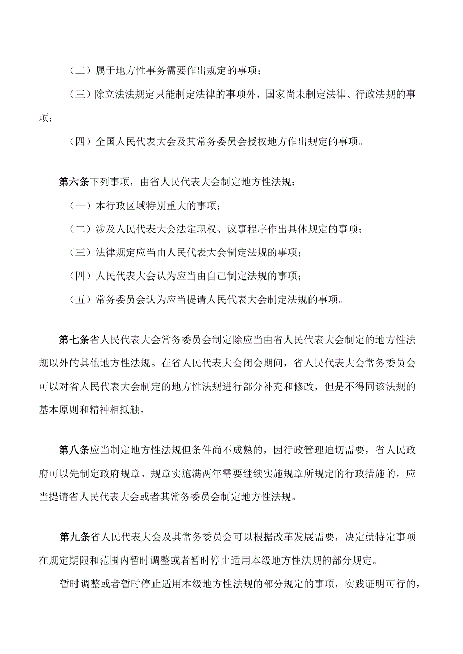 甘肃省地方立法条例(2023修正).docx_第3页