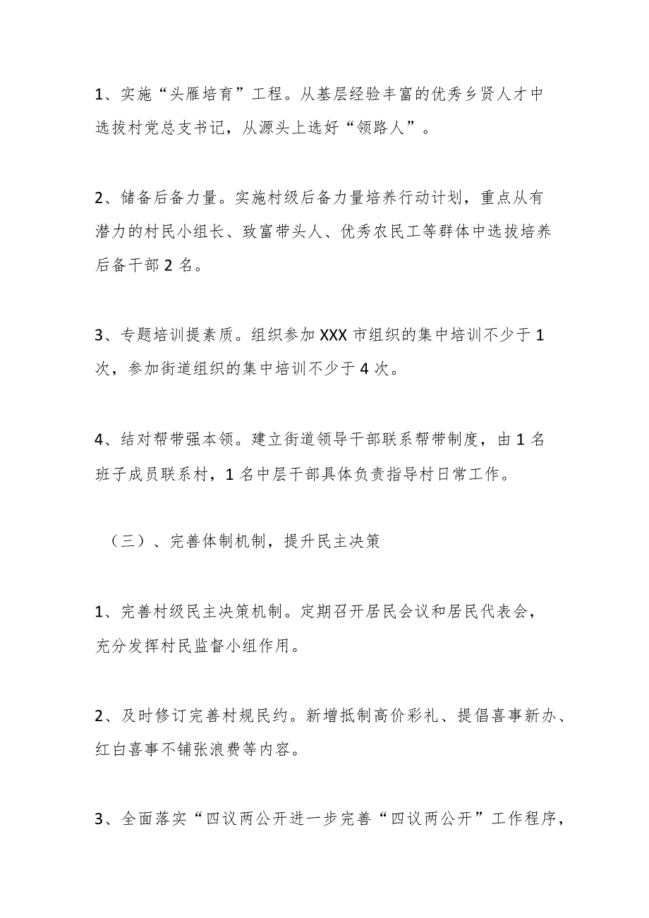 有关于某街道清廉乡村建设实施方案.docx_第3页