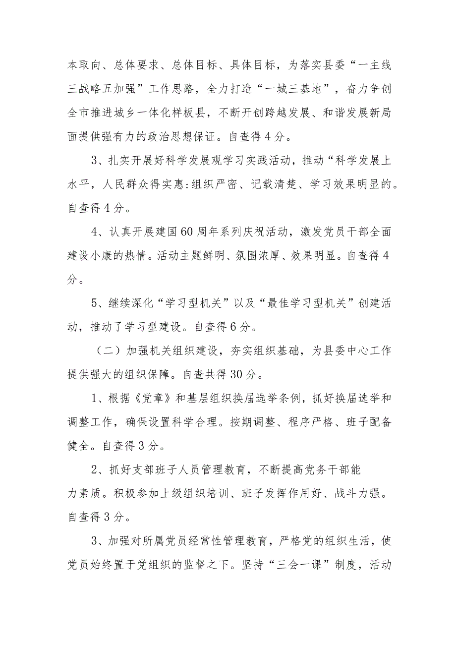 党建工作自检自查报告范文五篇.docx_第2页