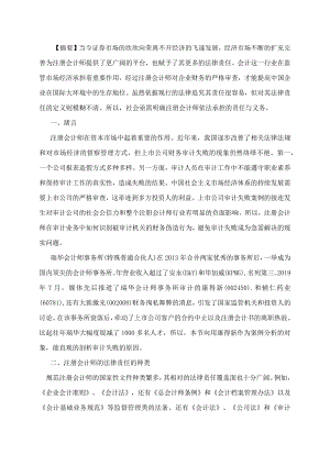 注册会计师法律责任研究 法学专业.docx