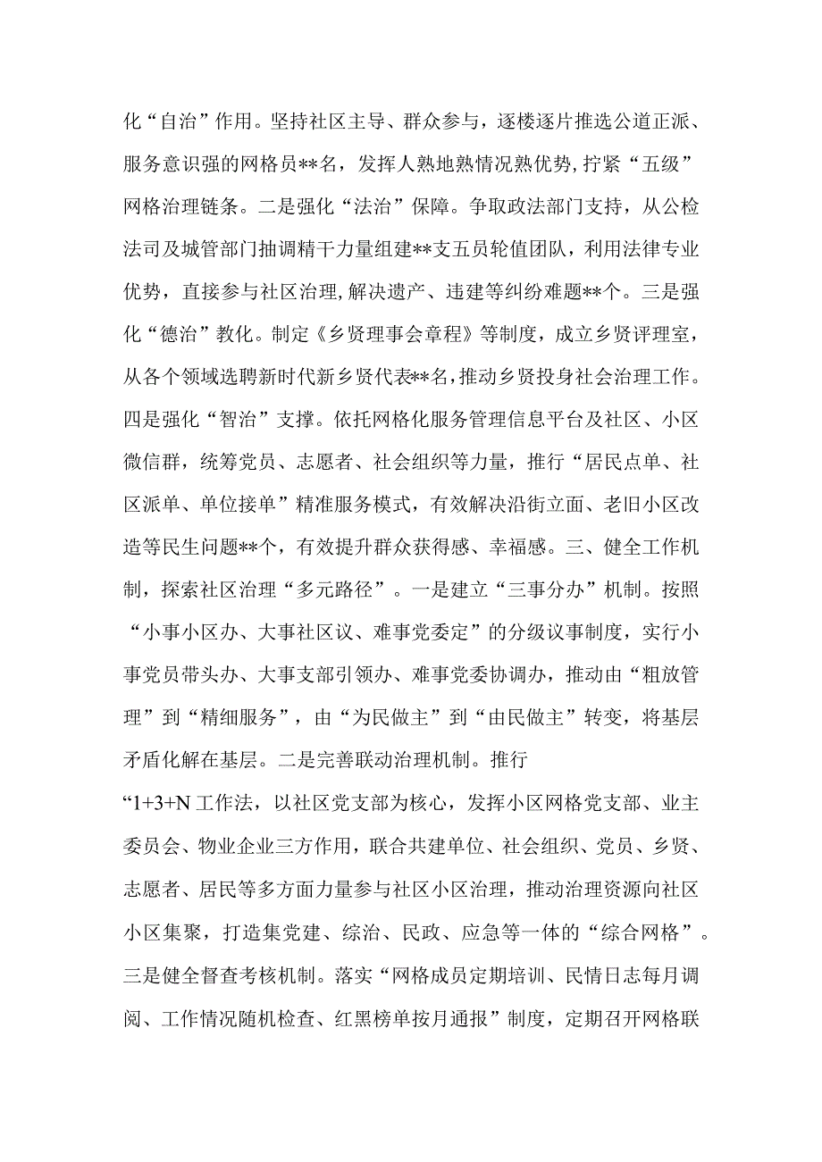 经验交流：某镇党建引领网格管理 提升社区治理效能.docx_第2页