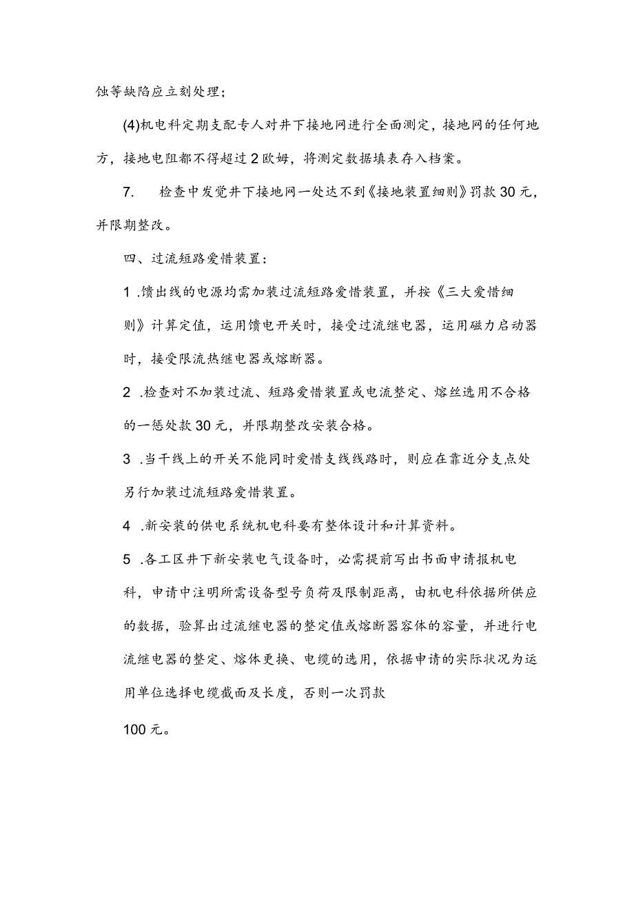 井下三大保护及风电闭锁使用管理规定.docx_第3页