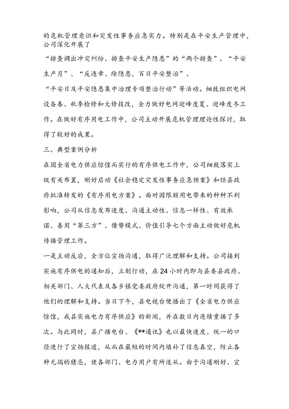 公司突发事件应对工作总结评估报告.docx_第2页