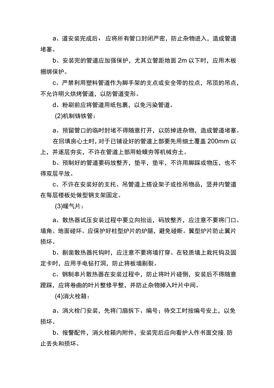 机电成品保护方案、措施.docx_第3页