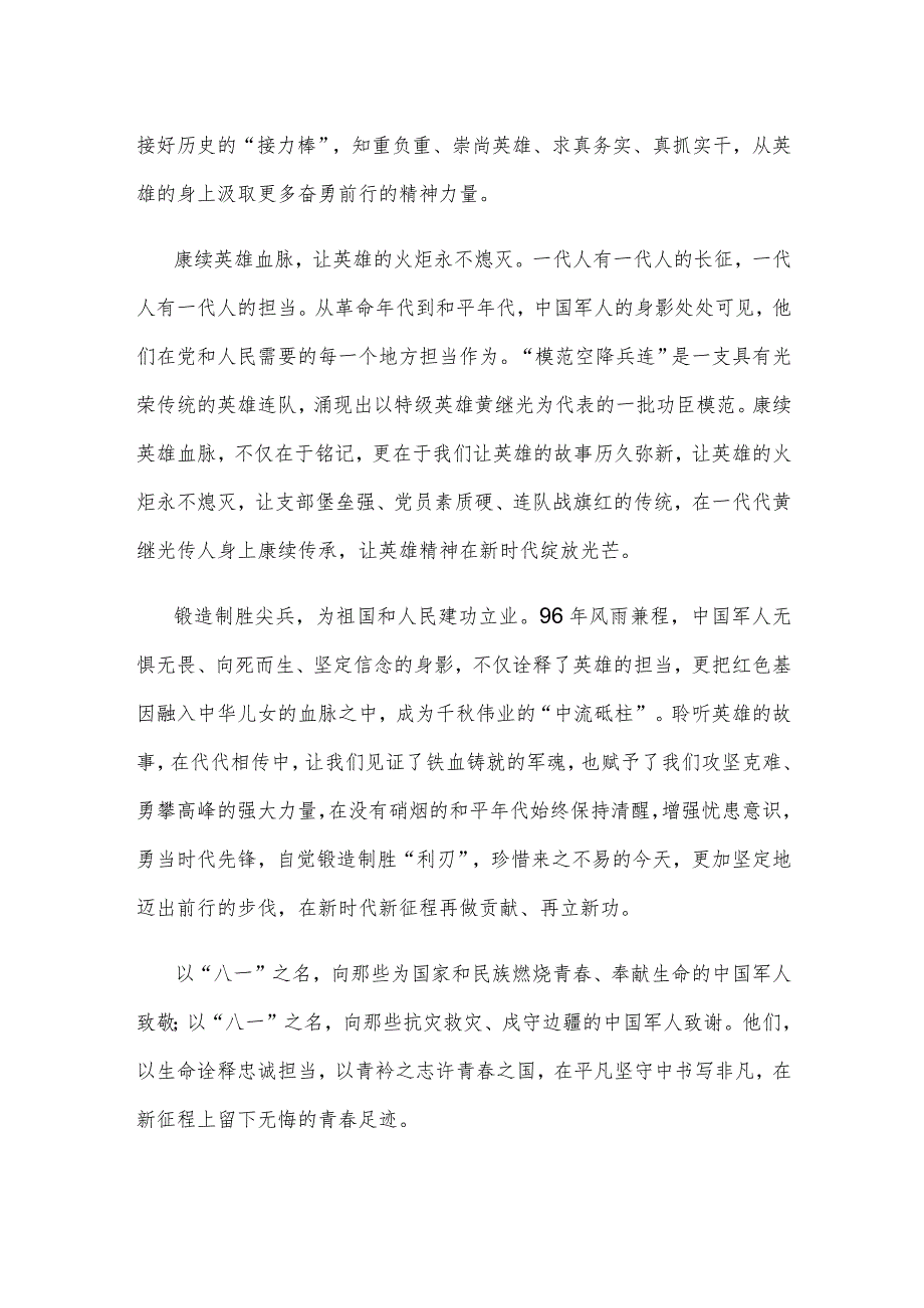 学习遵循给“模范空降兵连”全体官兵回信心得体会发言.docx_第2页