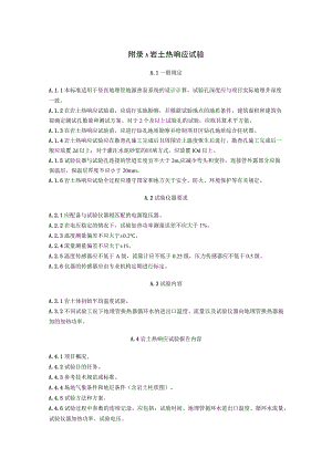 地源热泵系统岩土热响应试验、地埋管外径及壁厚、换热器、压力损失设计计算.docx