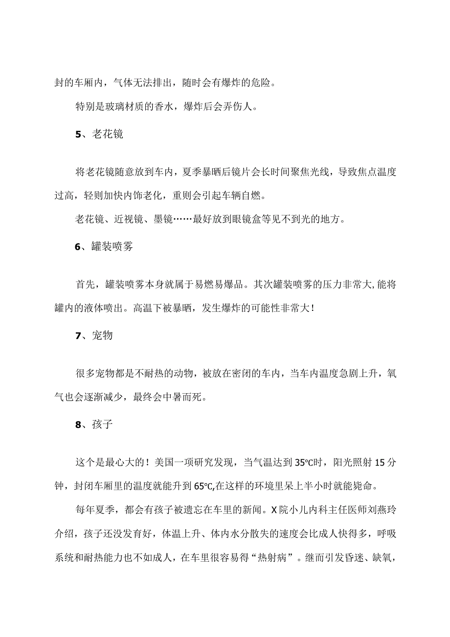 夏天车内千万不能的物品（2023年）.docx_第2页