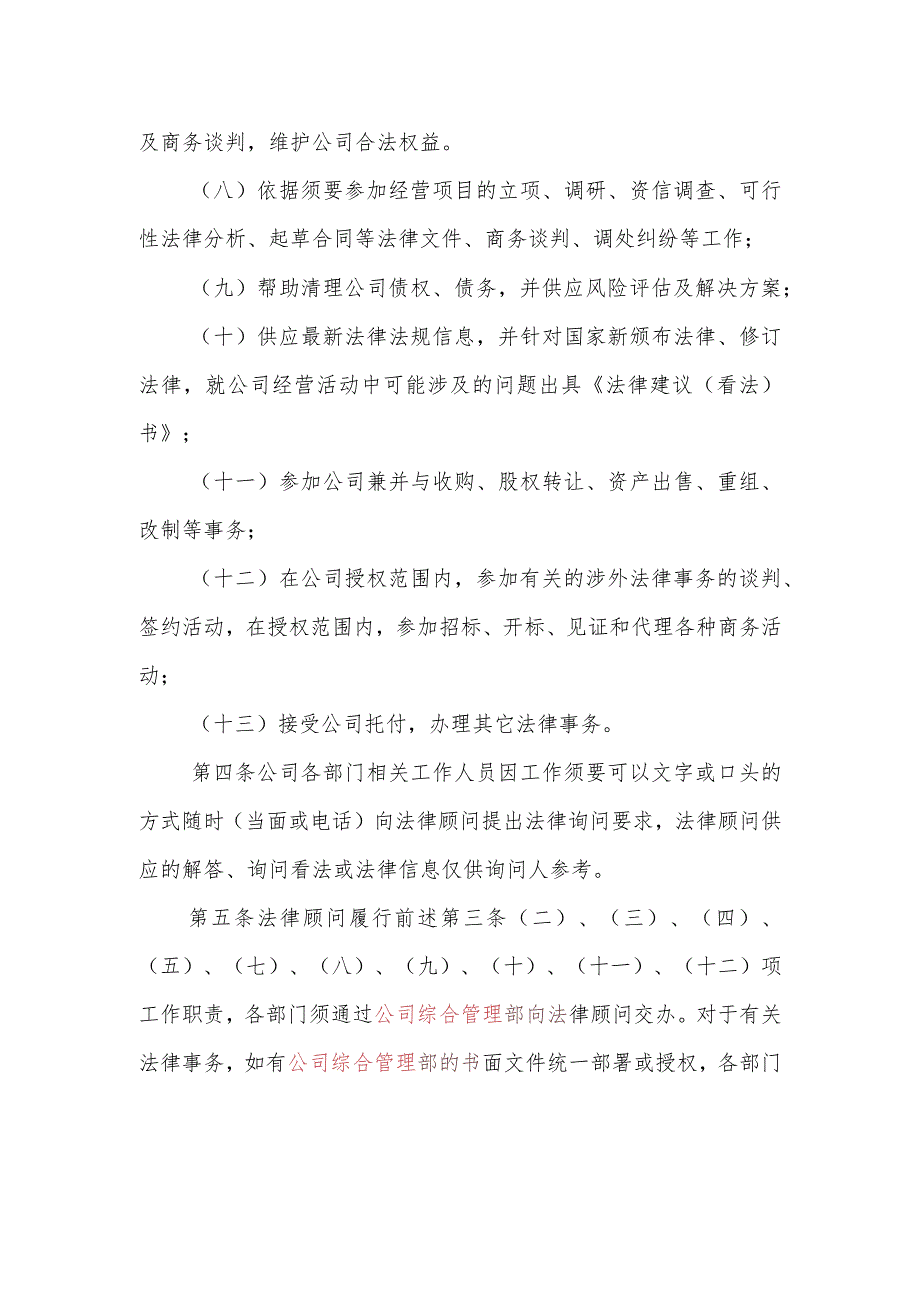 公司法律顾问管理制度.docx_第2页