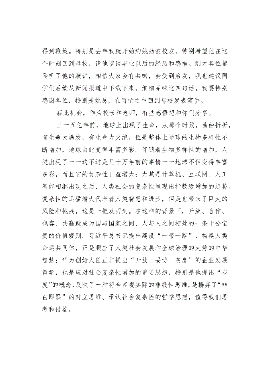 某某大学校长在毕业典礼上的讲话：坚持终身学习.docx_第2页