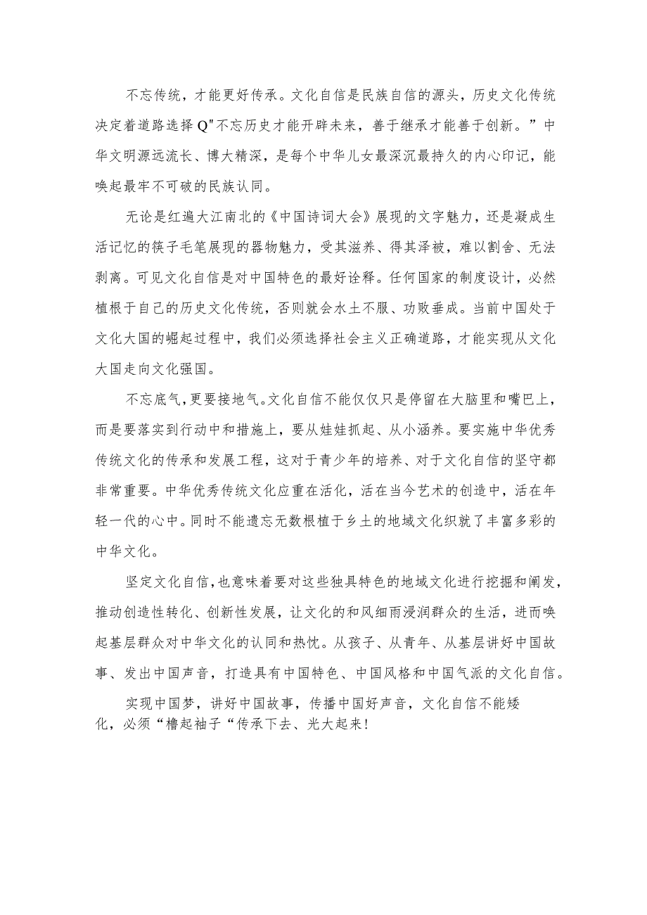 （6篇）2023坚定文化自信心得体会最新精选版.docx_第2页