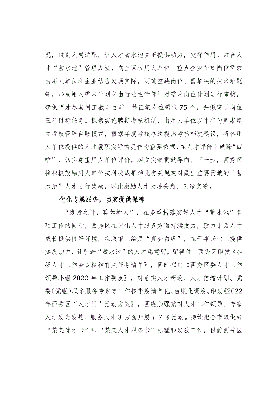 某某市构筑人才强磁场引才涌入“蓄水池”经验交流材料.docx_第2页