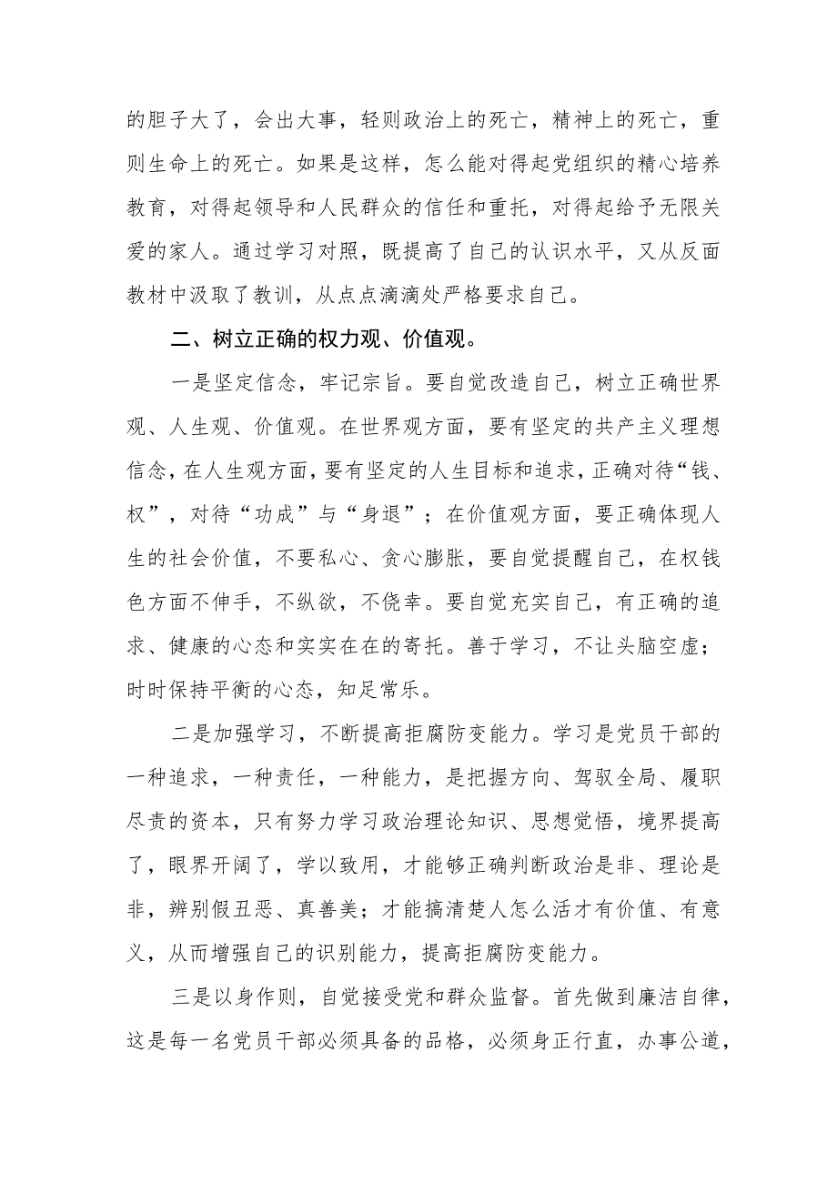 卫健局党风廉政警示教育月心得体会3篇.docx_第2页