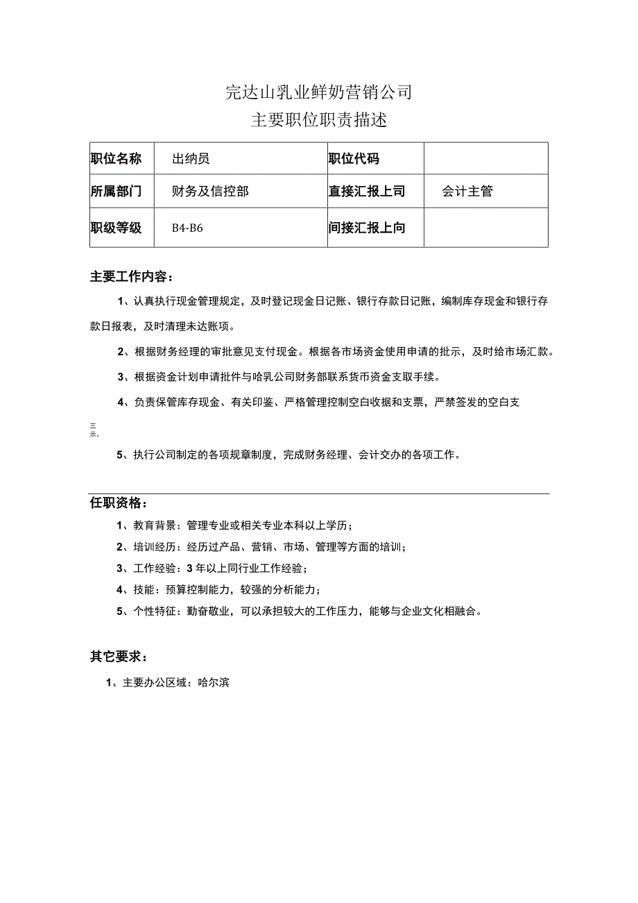 财务出纳.docx_第1页