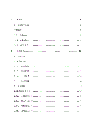 加固施工方案.docx