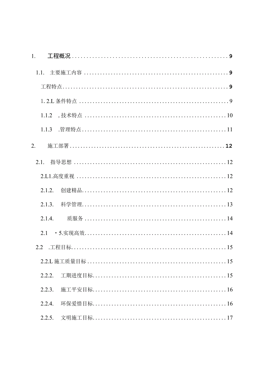 加固施工方案.docx_第1页