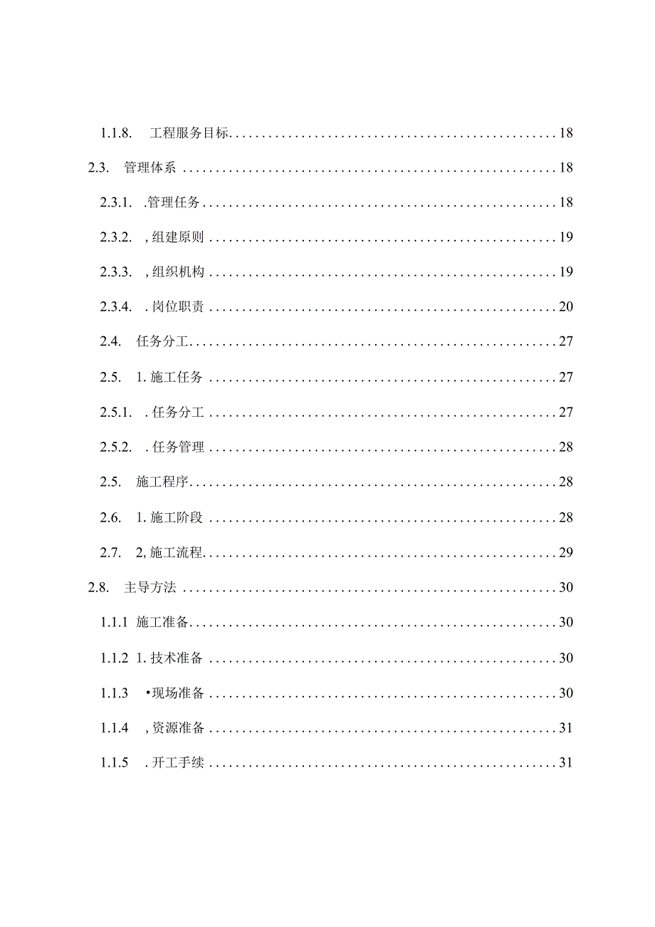 加固施工方案.docx_第2页