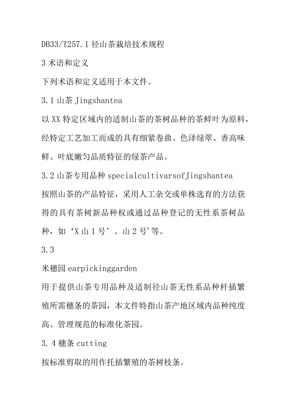 山茶全产业链标准综合体苗木扩繁.docx_第2页