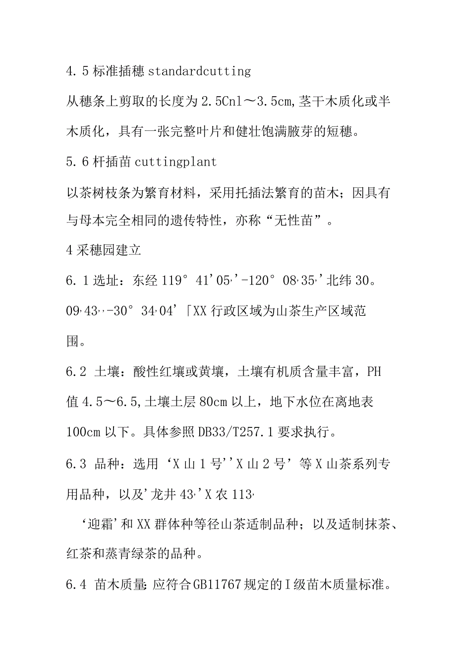 山茶全产业链标准综合体苗木扩繁.docx_第3页