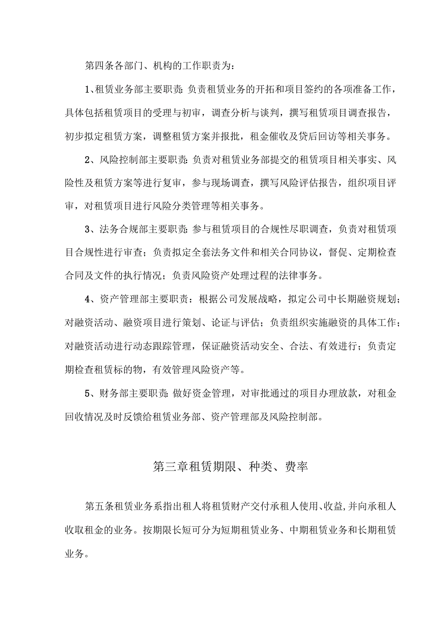 融资租赁业务管理制度.docx_第2页