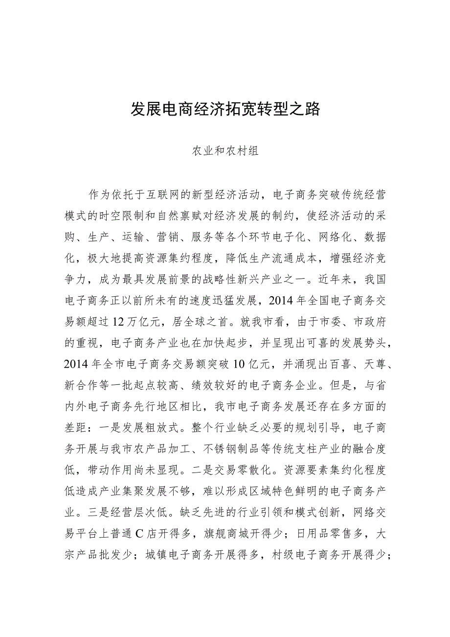 兴化市电子商务有关情况汇报.docx_第1页