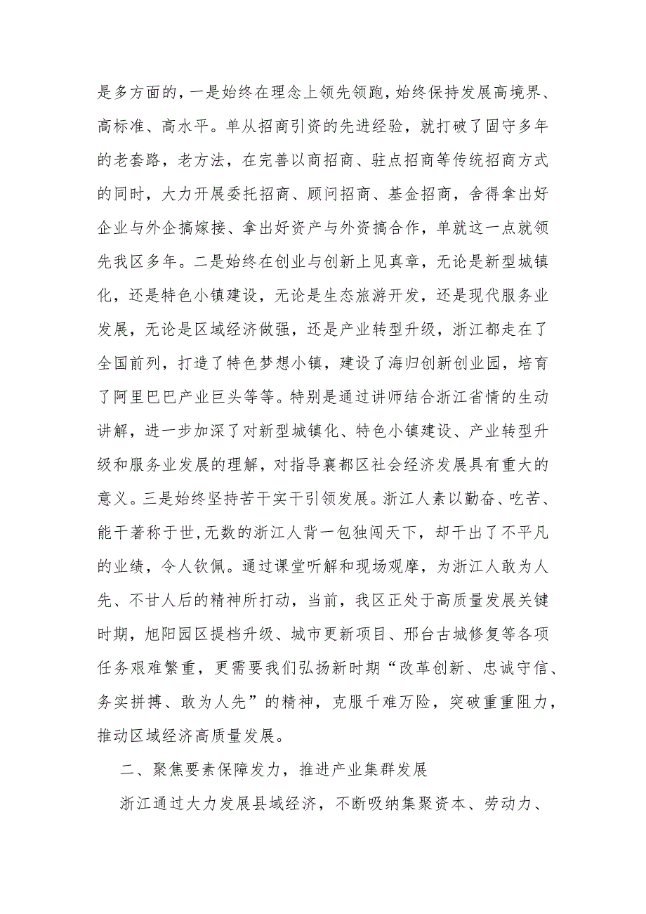 区“四型机关建设”专题研修班学员代表学习心得体会2篇.docx_第2页