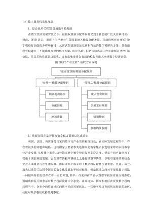 数字服务税发展现状 会计学专业.docx