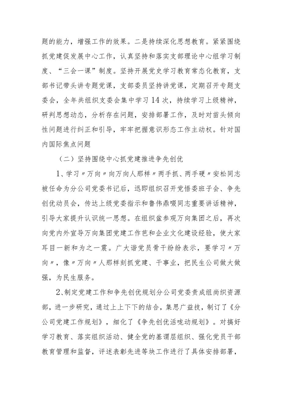 某县人寿保险公司“四强”党支部先进事迹申报材料.docx_第2页