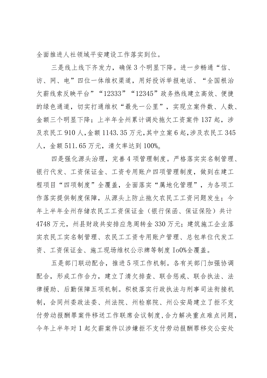 工作经验材料：根治欠薪“12345”模式促XX州人社领域平安建设工作.docx_第2页