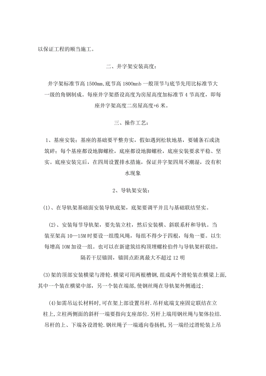 井字架搭设施工组织设计方案重点.docx_第2页