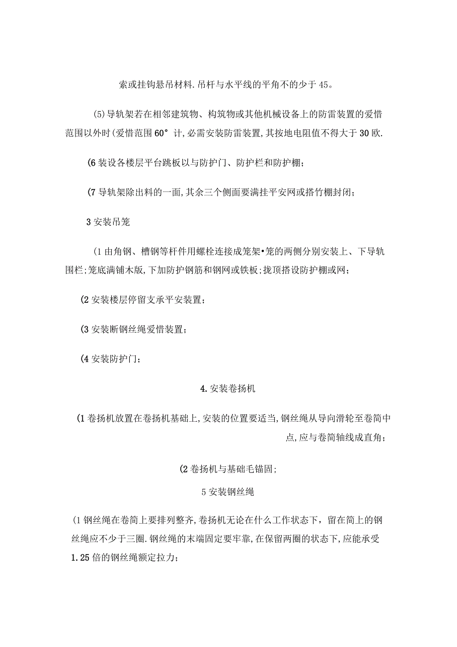 井字架搭设施工组织设计方案重点.docx_第3页