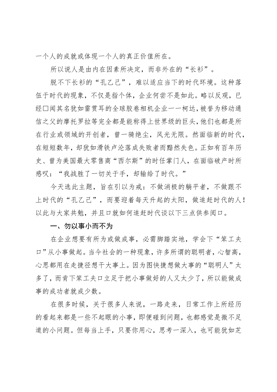 集团公司2023年新员工入职培训会上的讲话.docx_第2页