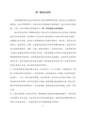 安置房项目技术标.docx