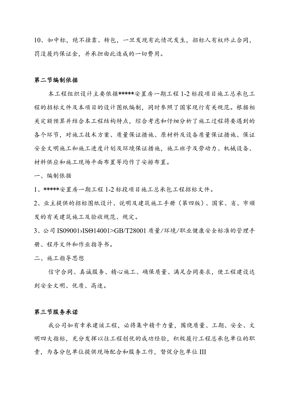 安置房项目技术标.docx_第3页